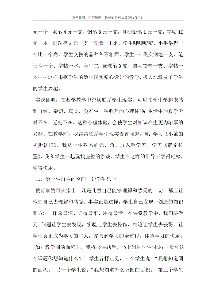 2021年关注数学课堂,让学生乐学数学课堂表扬学生的话新编精选.DOC_第3页