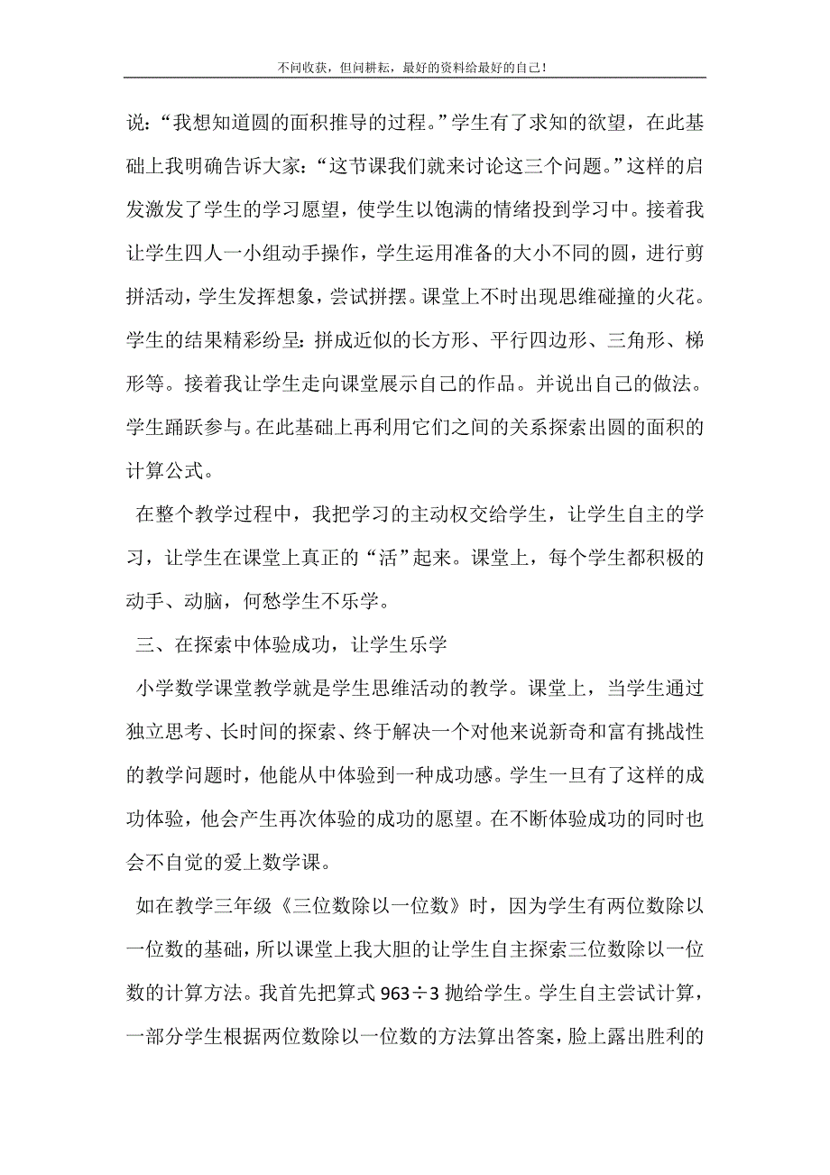 2021年关注数学课堂,让学生乐学数学课堂表扬学生的话新编精选.DOC_第4页