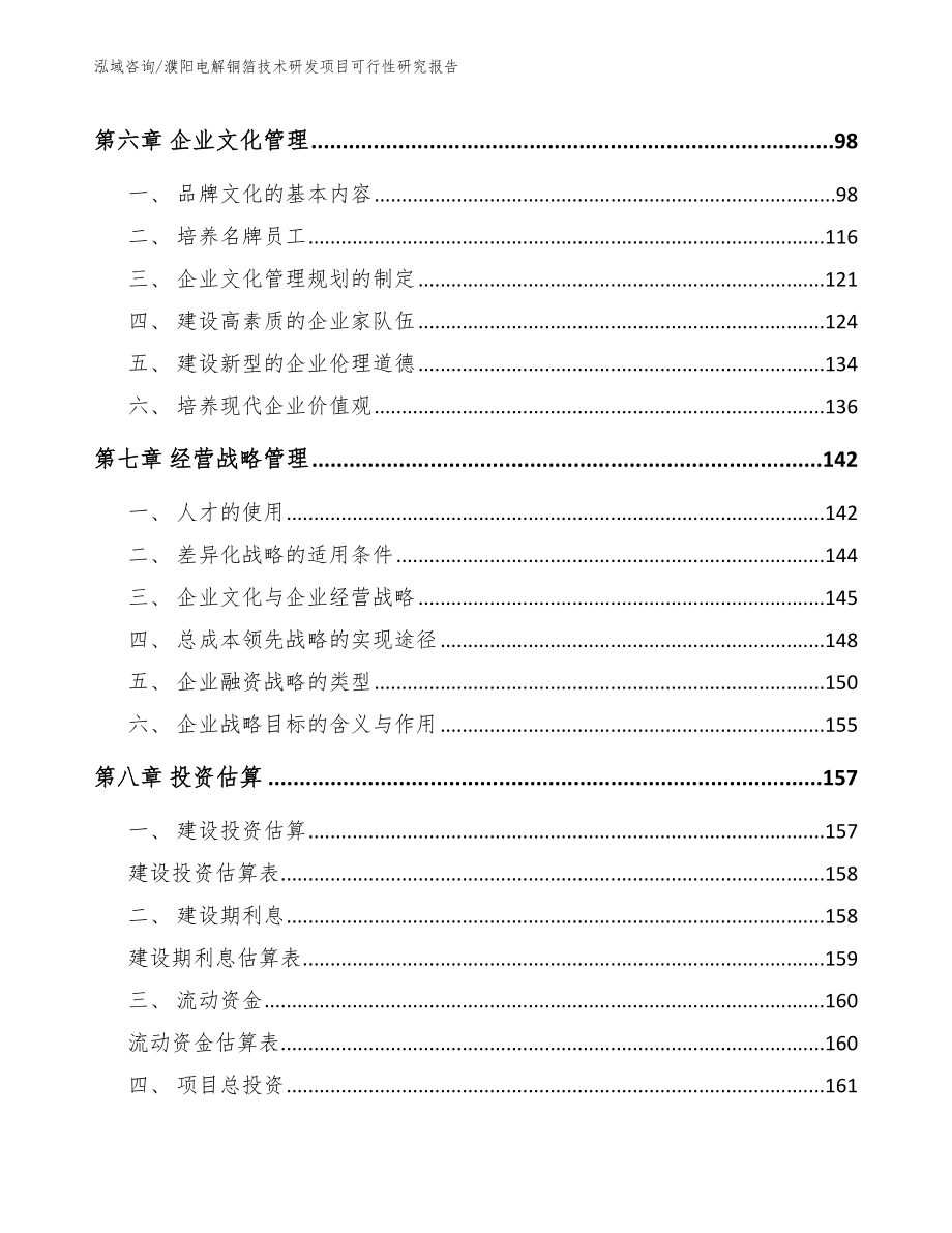 濮阳电解铜箔技术研发项目可行性研究报告_第3页