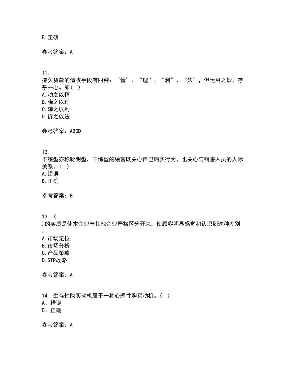 南开大学21春《营销案例分析》在线作业一满分答案69_第3页