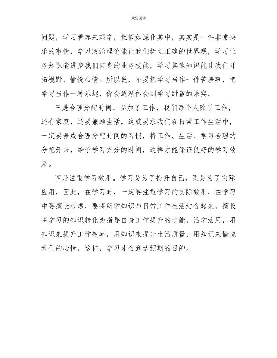 新型冠状病毒肺炎疫情防控期间做好个人学习的几点建议_第2页