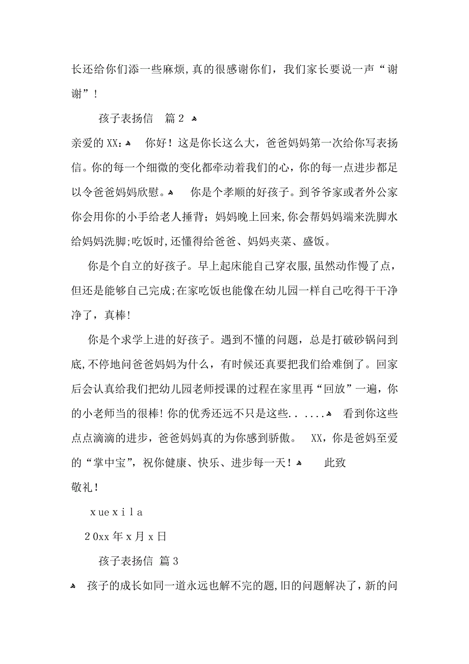 孩子表扬信模板合集七篇_第2页