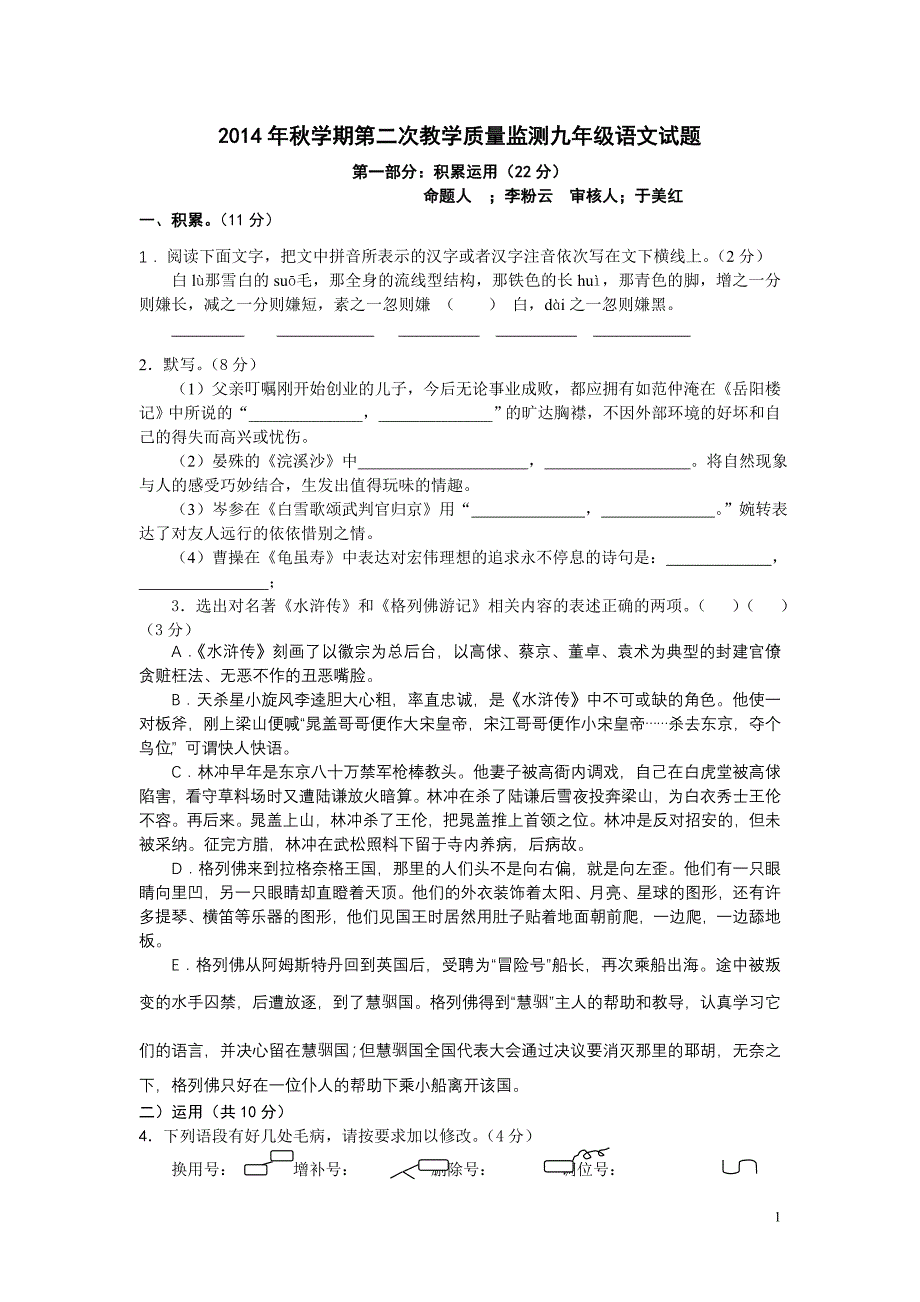 初三语文模拟题20111208_第1页