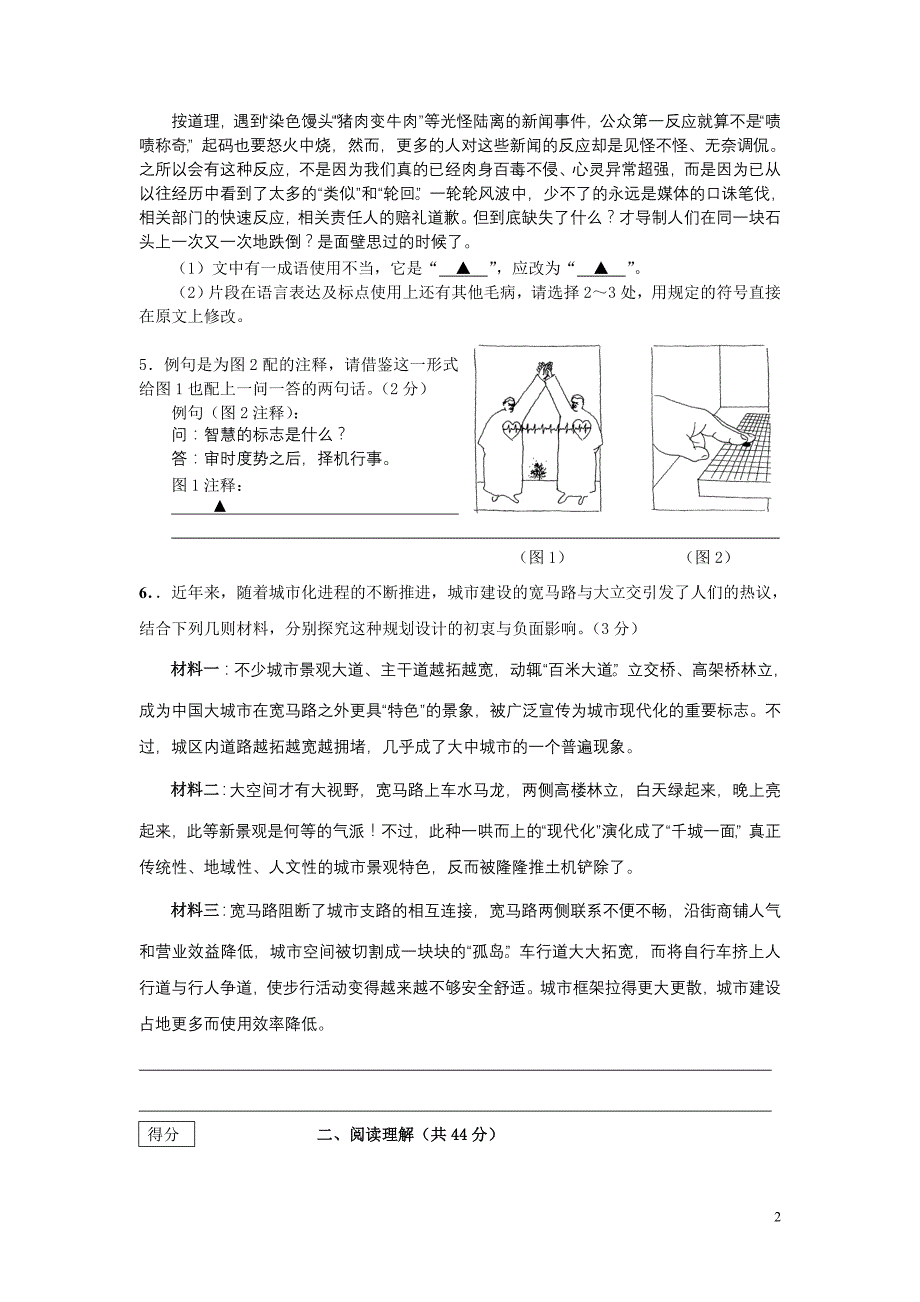 初三语文模拟题20111208_第2页