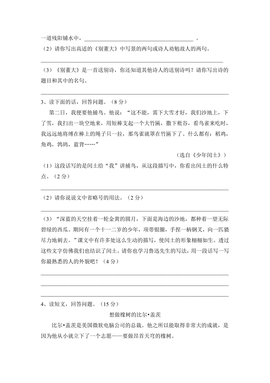 [最新]【人教版】五年级上册语文： 5上学期期中测评卷_第3页