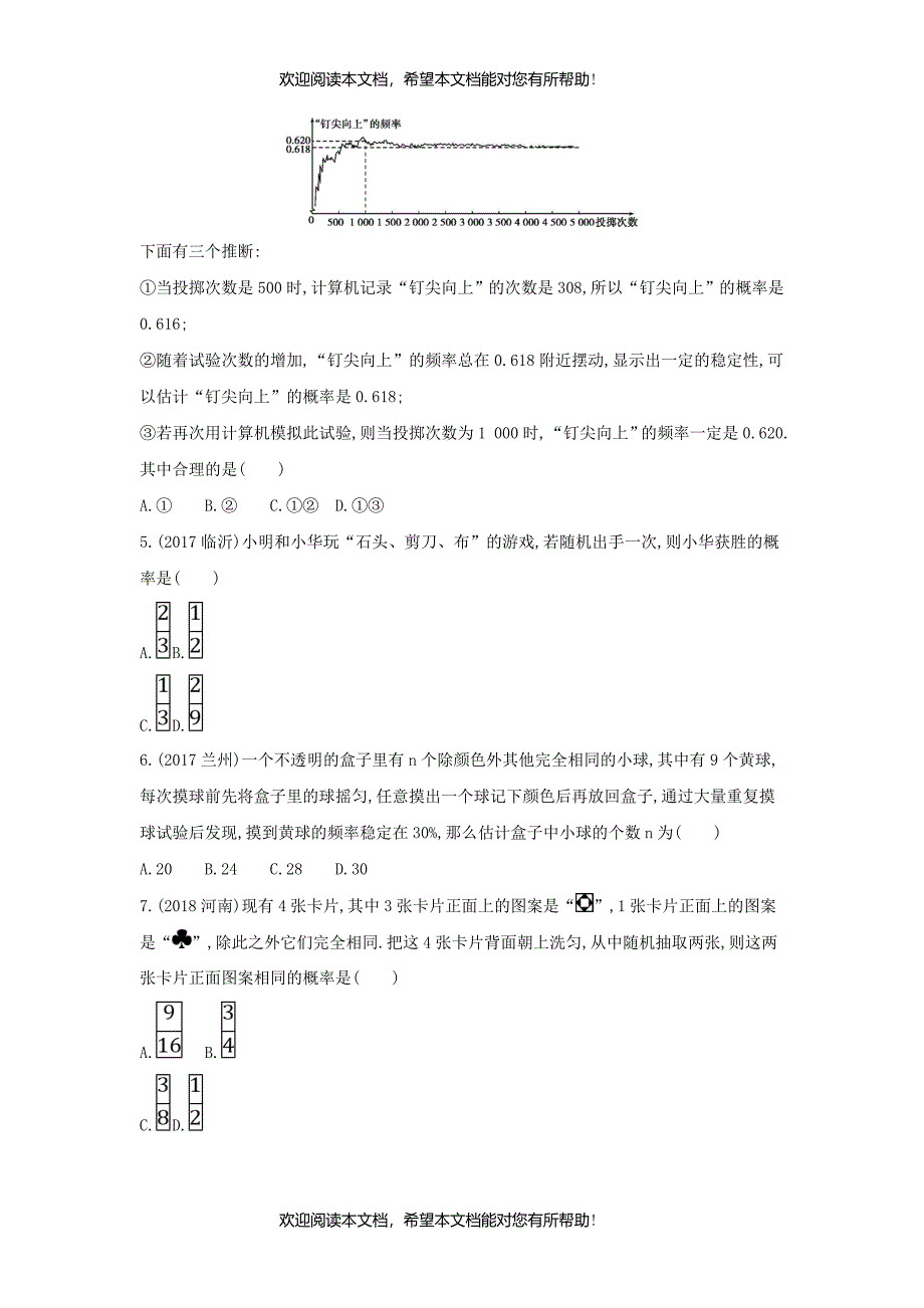 泰安专版2019版中考数学第一部分基础知识过关第八章统计与概率第27讲概率精练_第2页