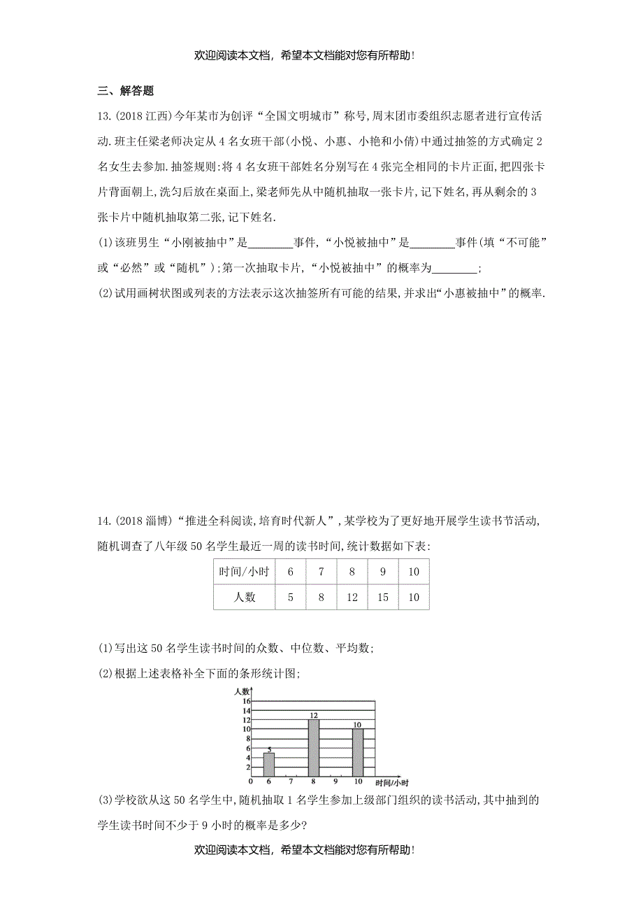 泰安专版2019版中考数学第一部分基础知识过关第八章统计与概率第27讲概率精练_第4页