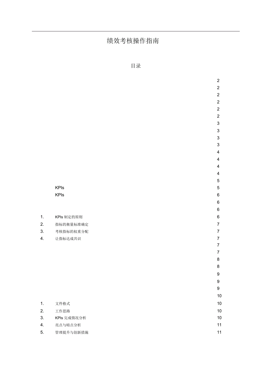 外派培训协议书_第1页