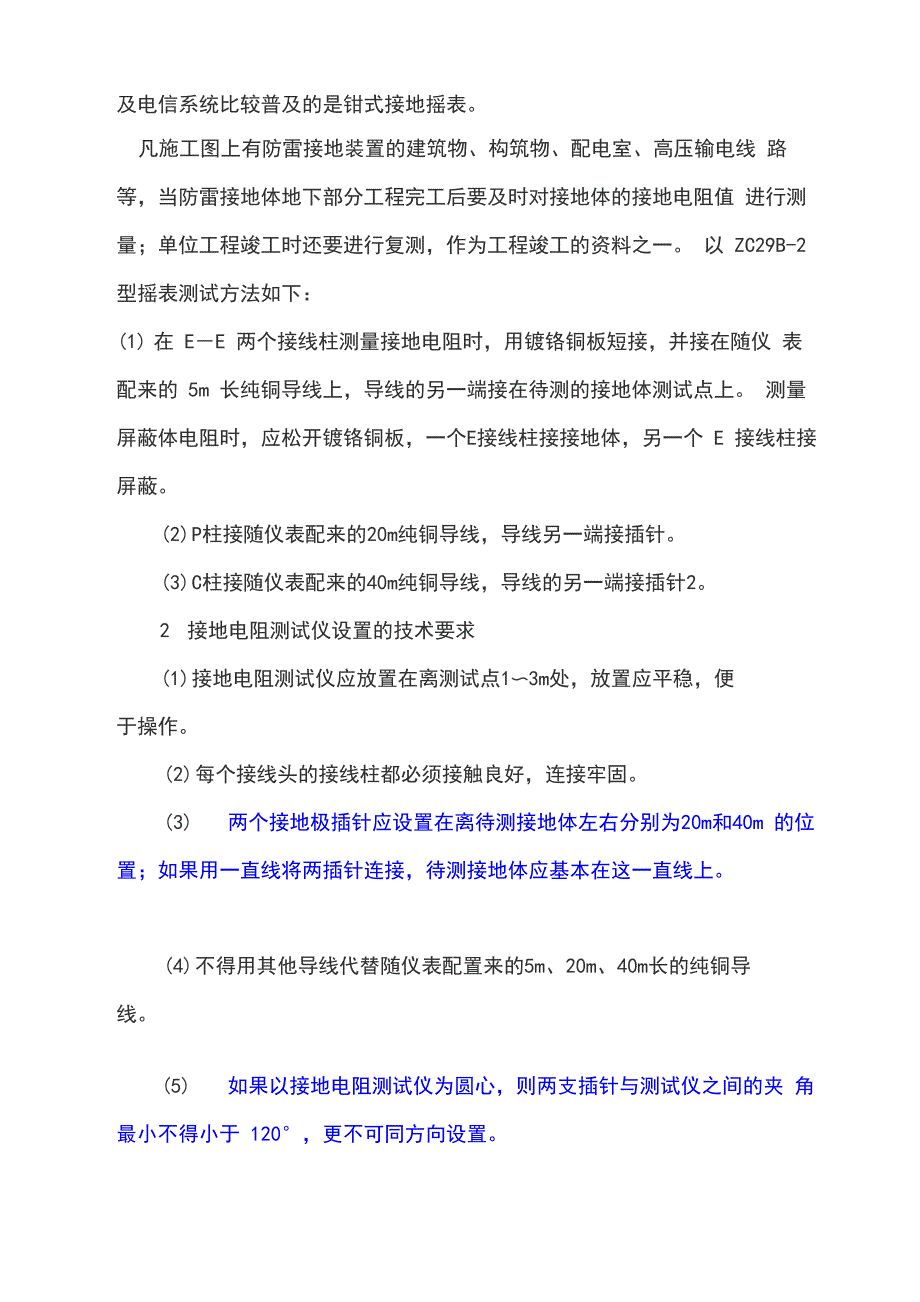 用摇表测接地电阻地方法及全参数_第2页