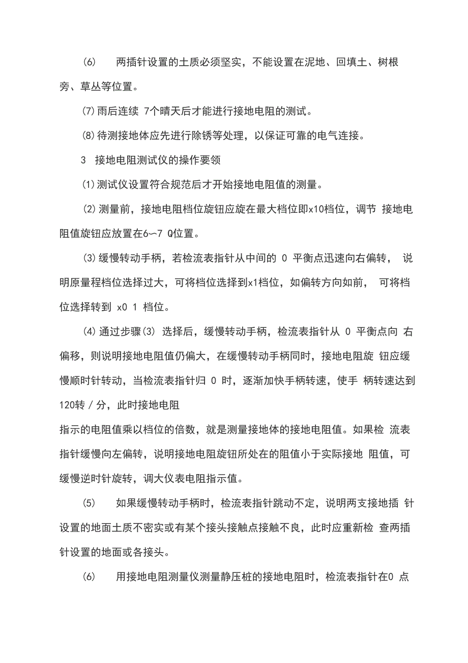 用摇表测接地电阻地方法及全参数_第3页