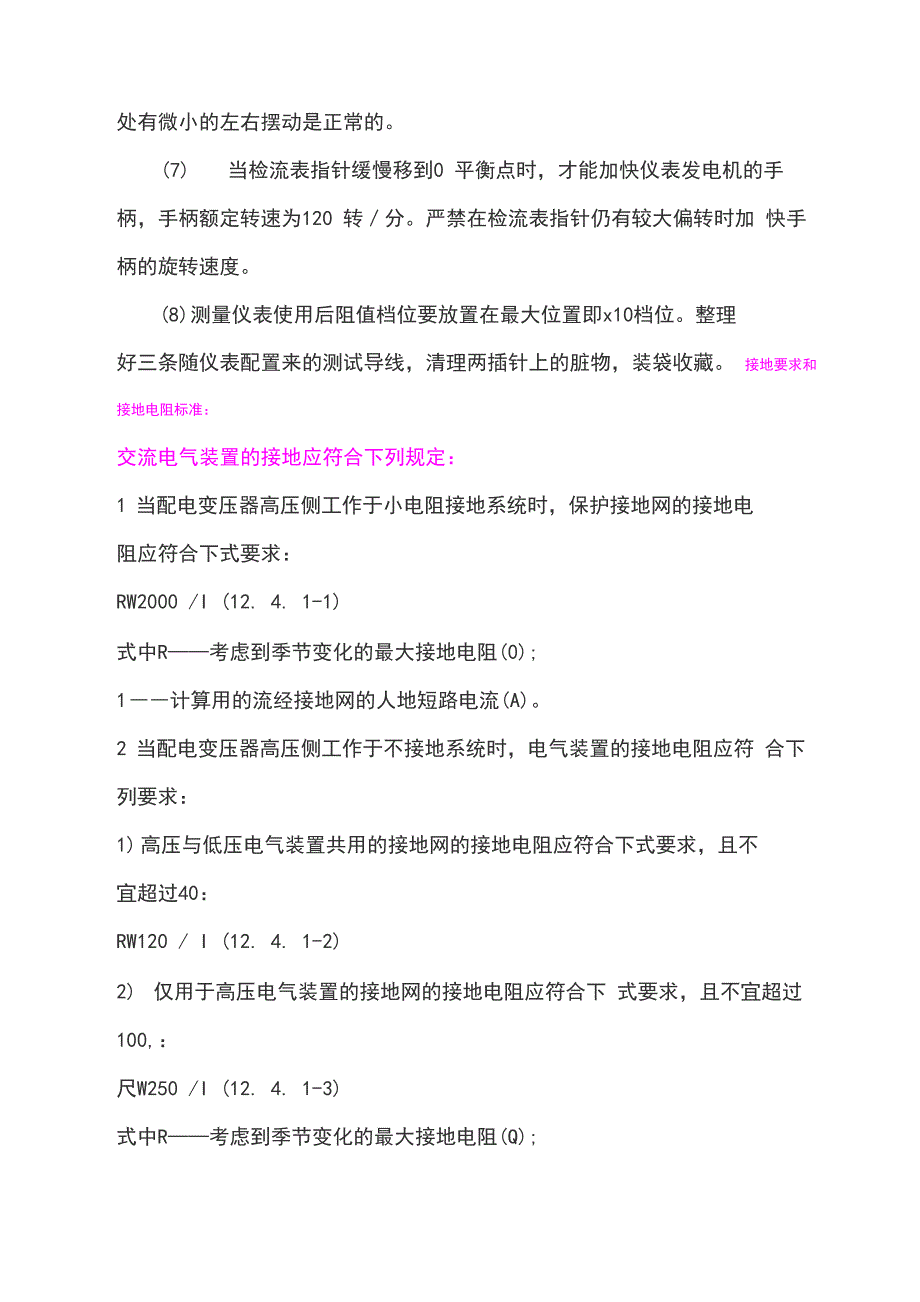 用摇表测接地电阻地方法及全参数_第4页