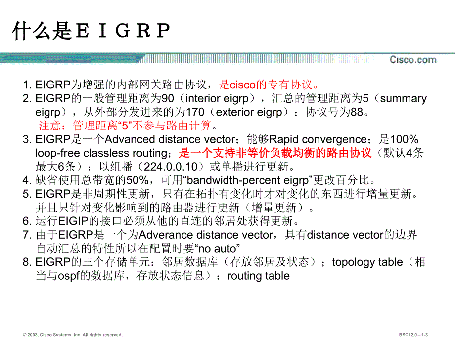 思科CCNP教程之EIGRP_第3页