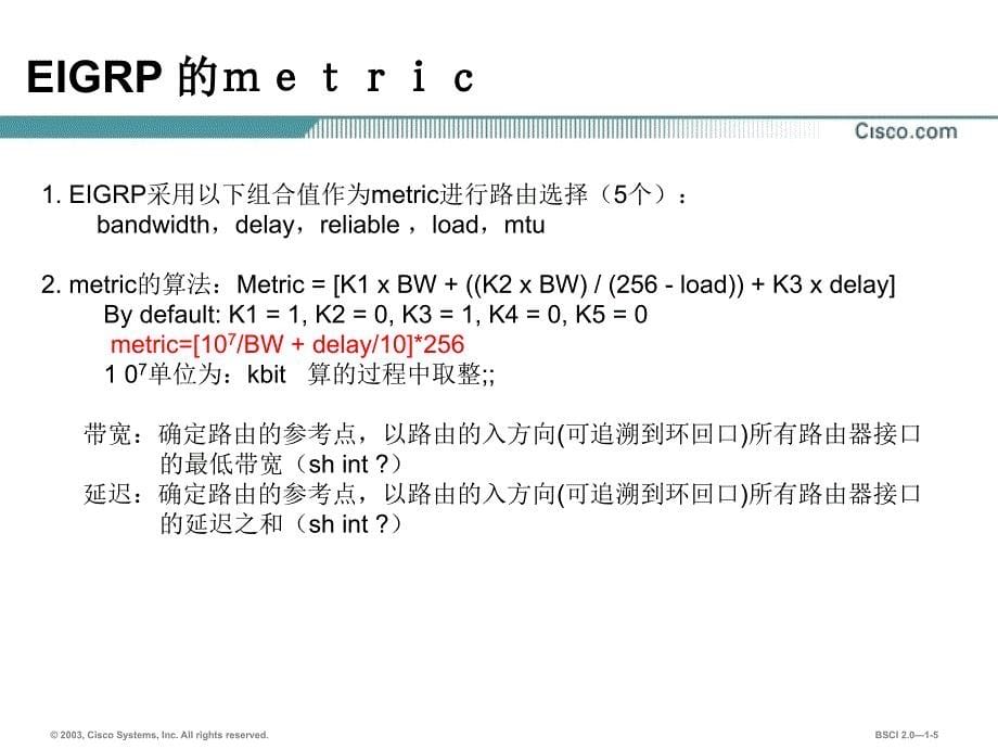 思科CCNP教程之EIGRP_第5页