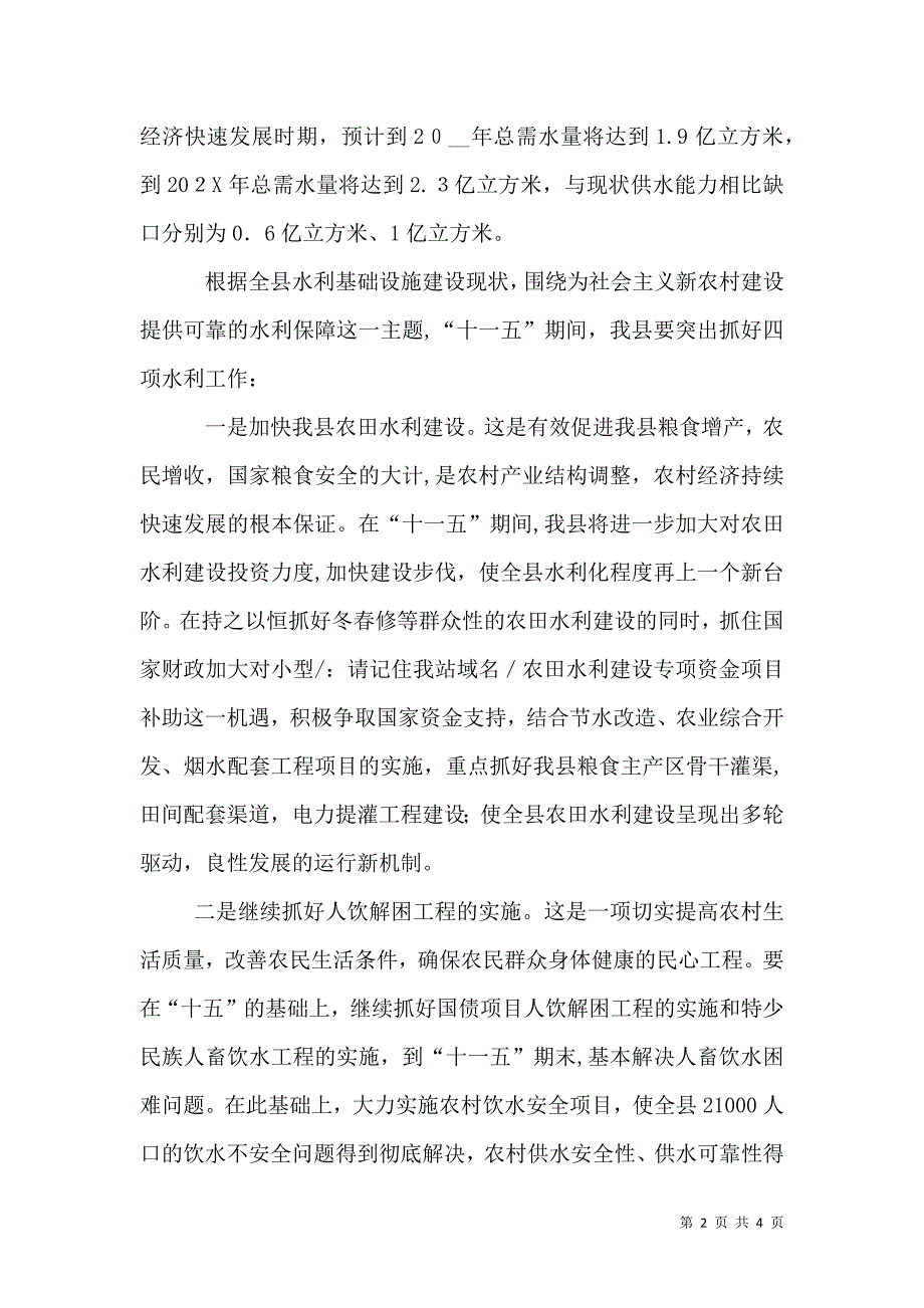 水利事业发展调研报告_第2页