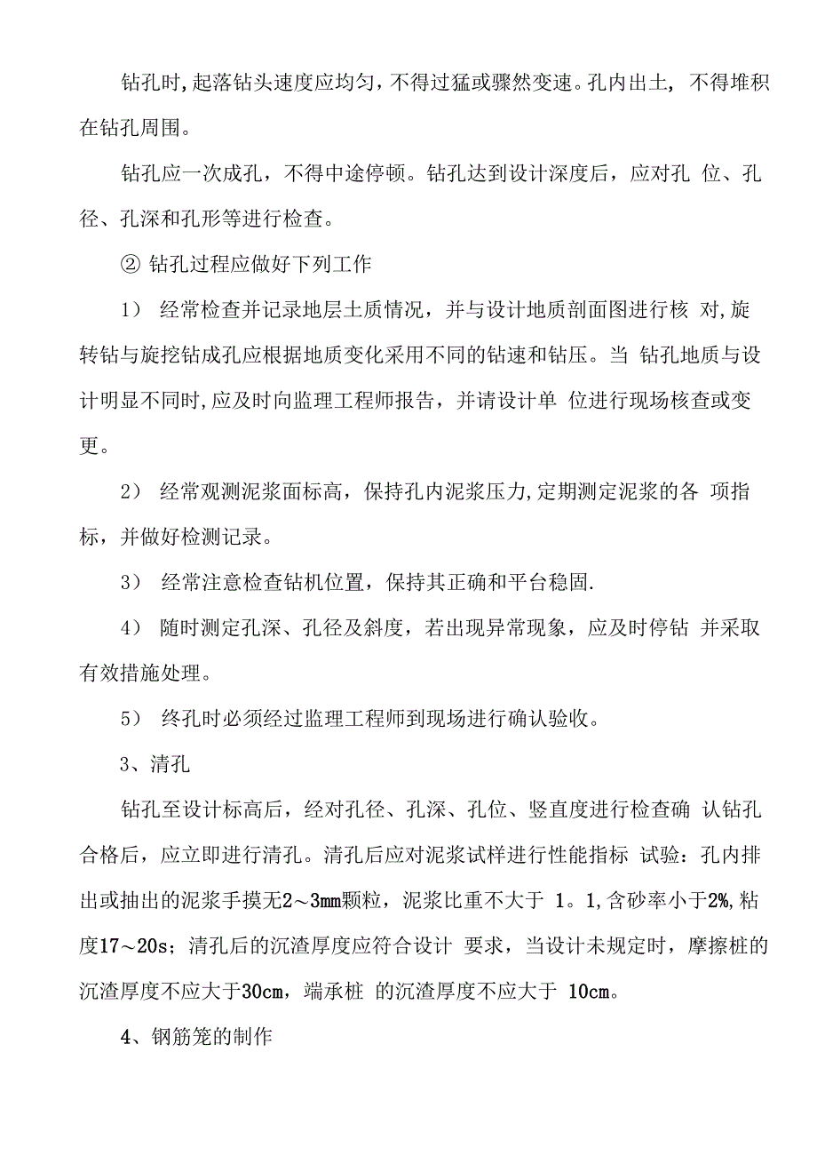 灌注桩施工质量控制措施_第3页