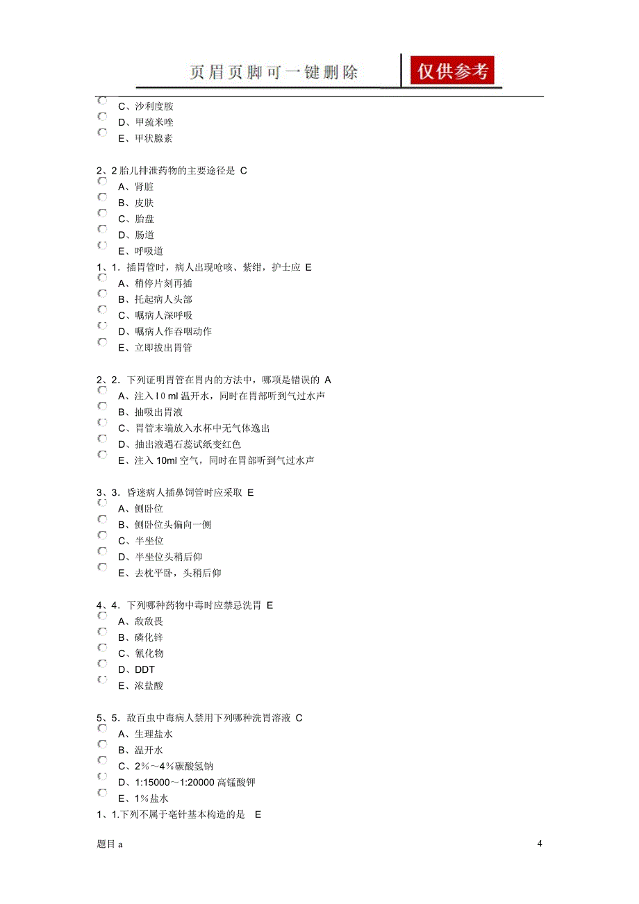 全科医生试题4参照内容_第4页