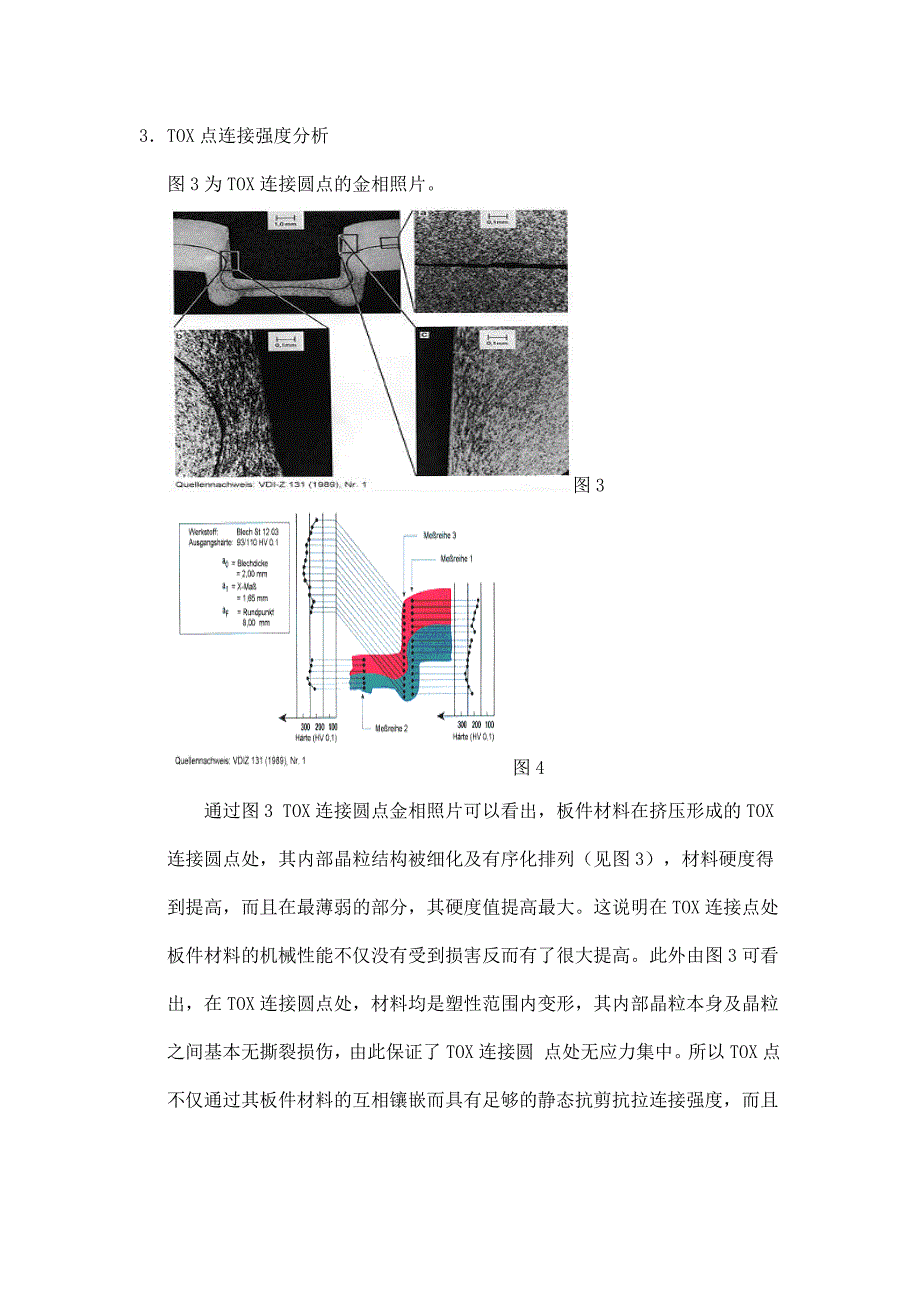 TO钣金件冲压连接技术_第2页