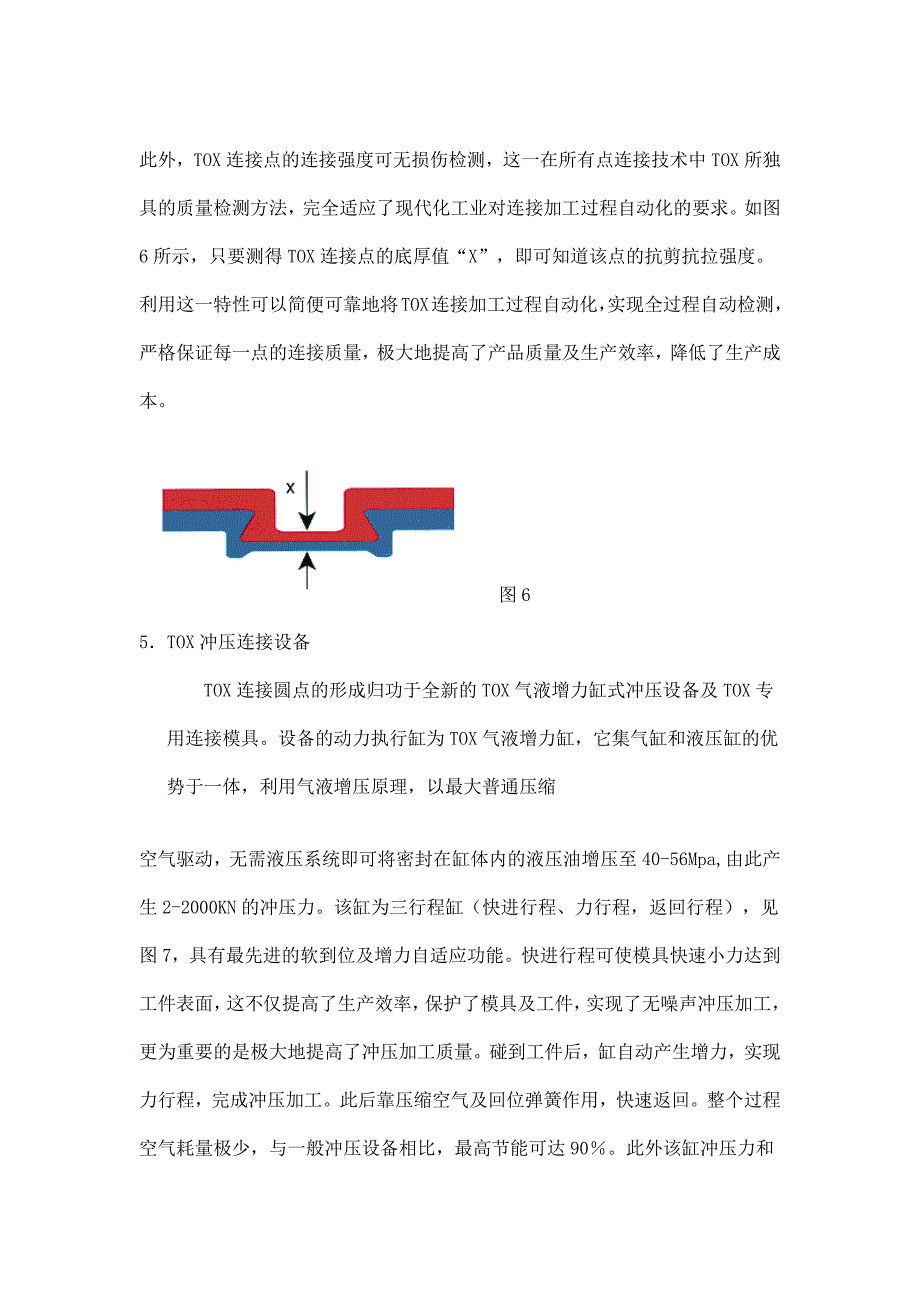 TO钣金件冲压连接技术_第4页