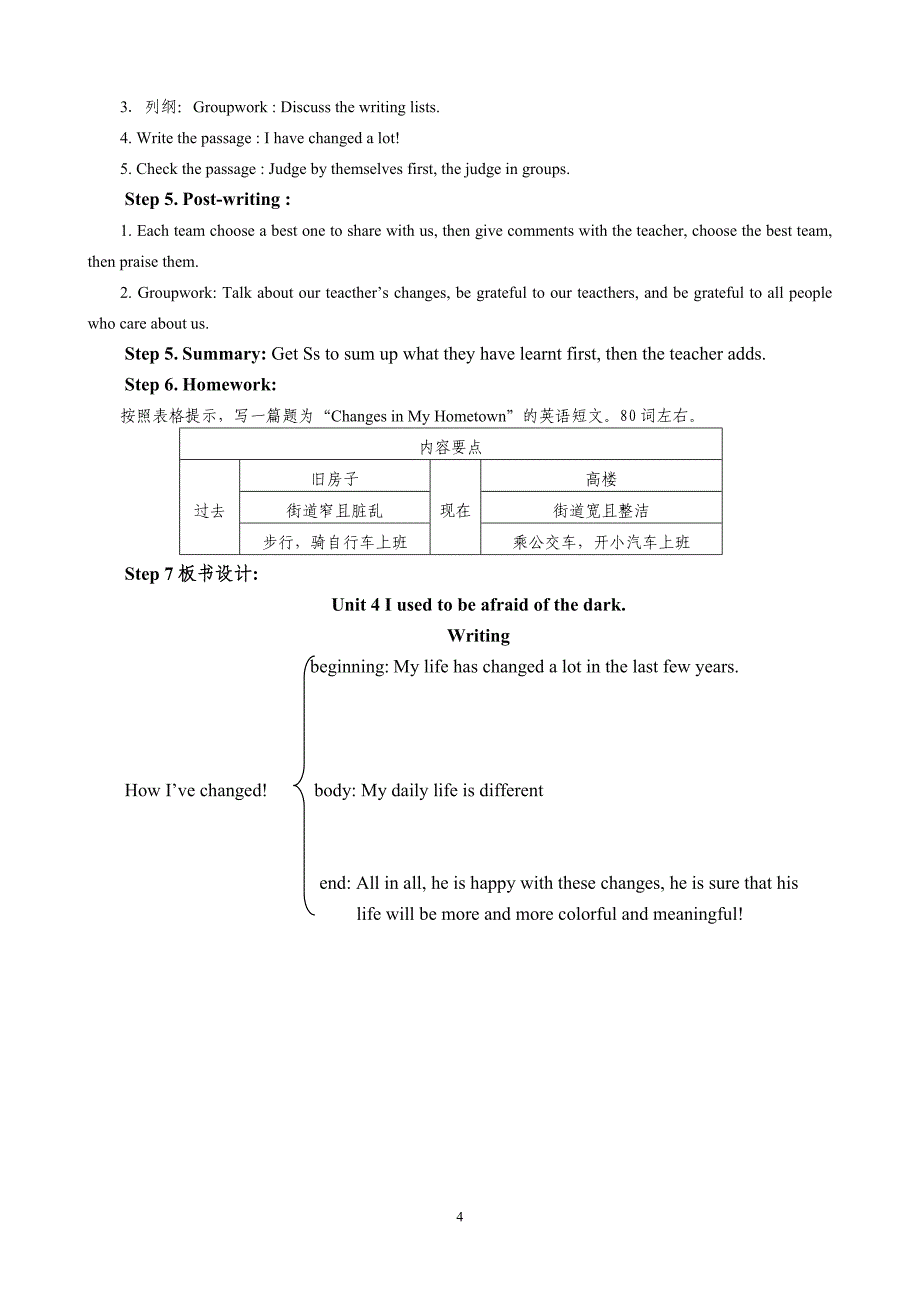 新目标英语九年级上册Unit4写作课教学设计.doc_第4页