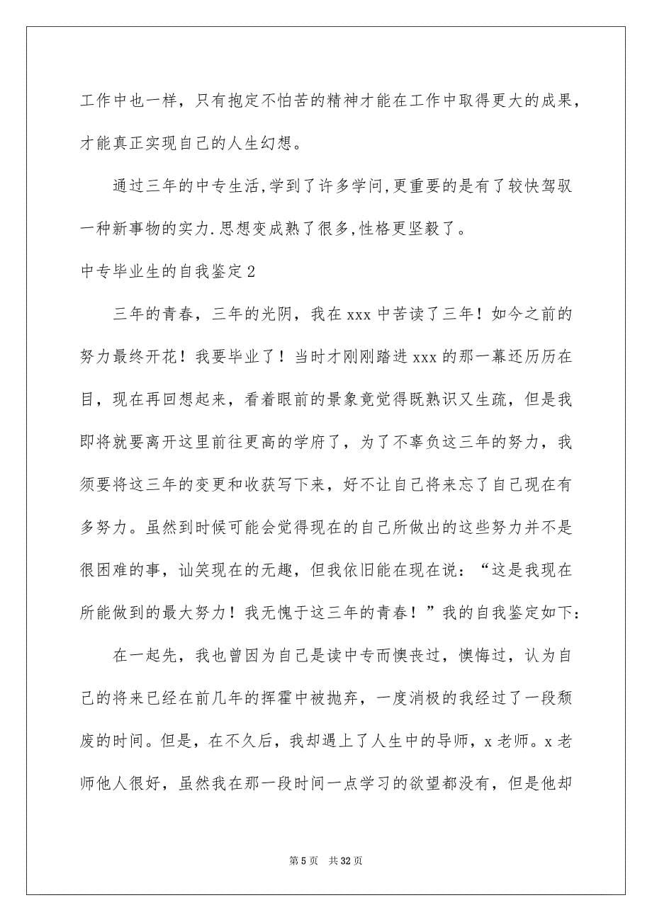 中专毕业生的自我鉴定_第5页