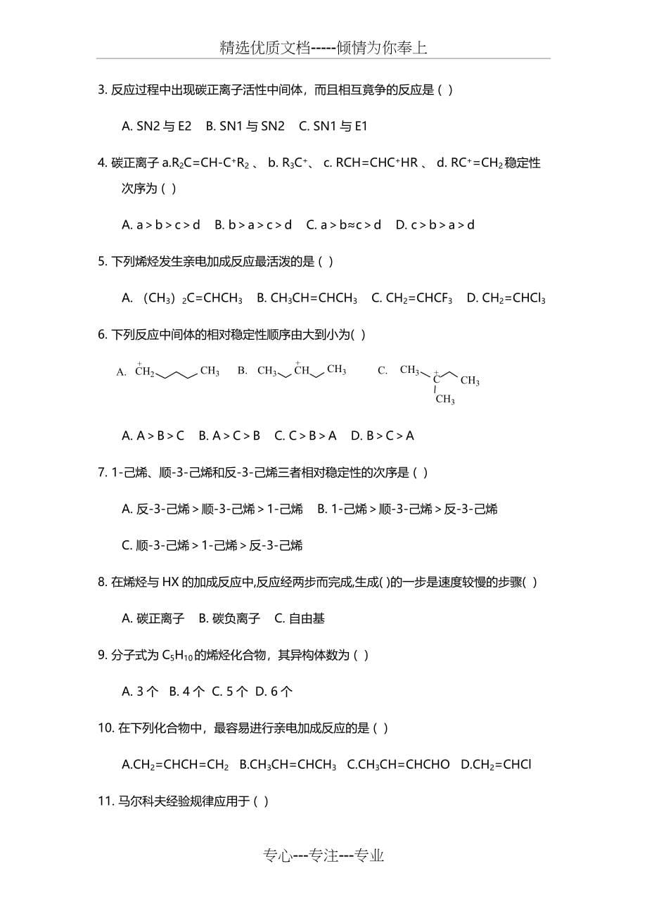 有机化学选择题以及答案_第5页