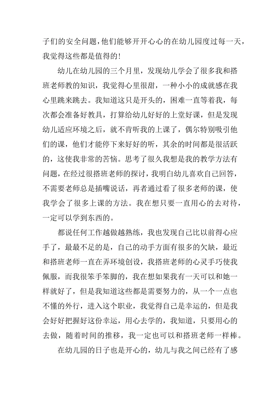 2023年幼儿园老师2023心得体会模板（10篇）_第2页