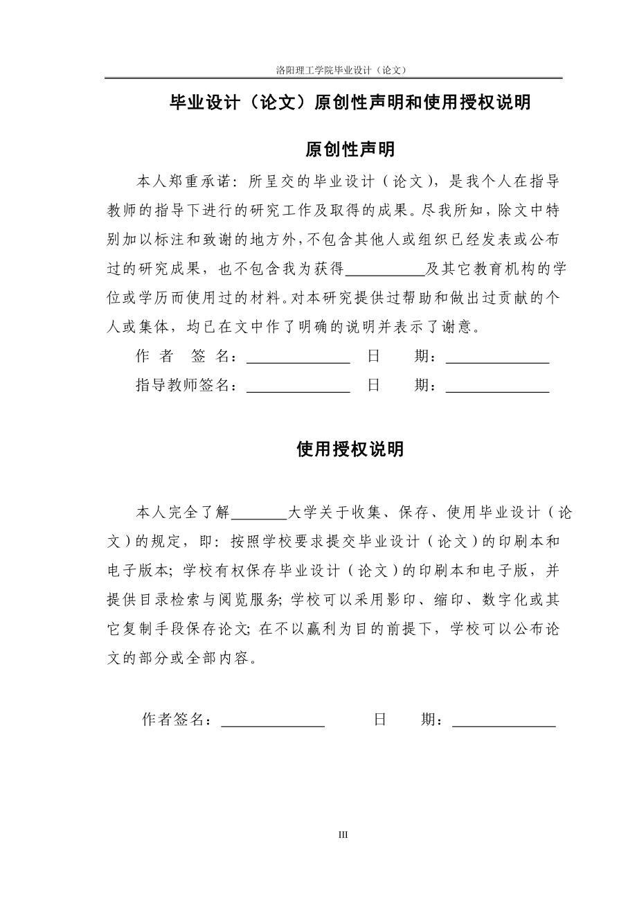 基于51单片机的旋转led点阵显示屏设计与实现毕业(论文)设计论文_第3页