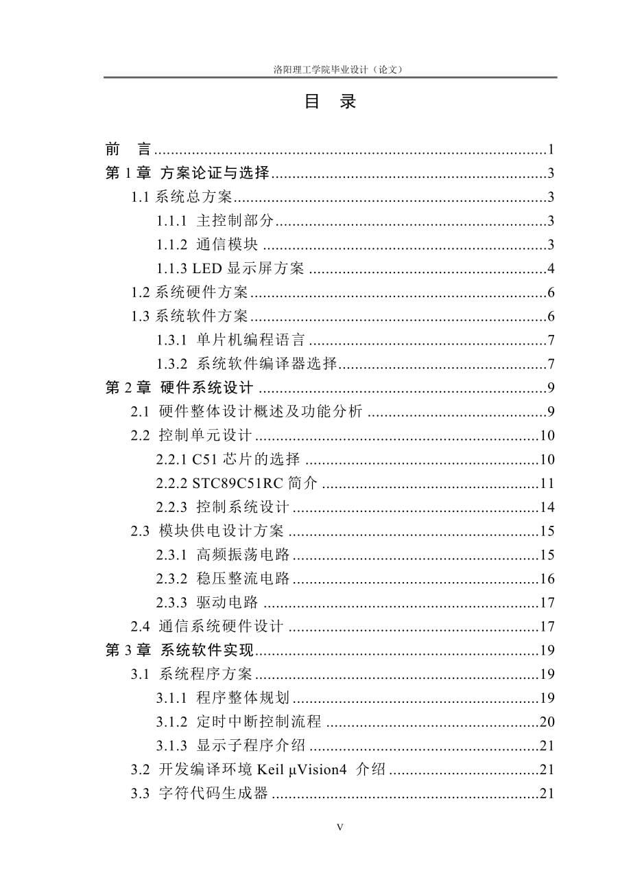 基于51单片机的旋转led点阵显示屏设计与实现毕业(论文)设计论文_第5页