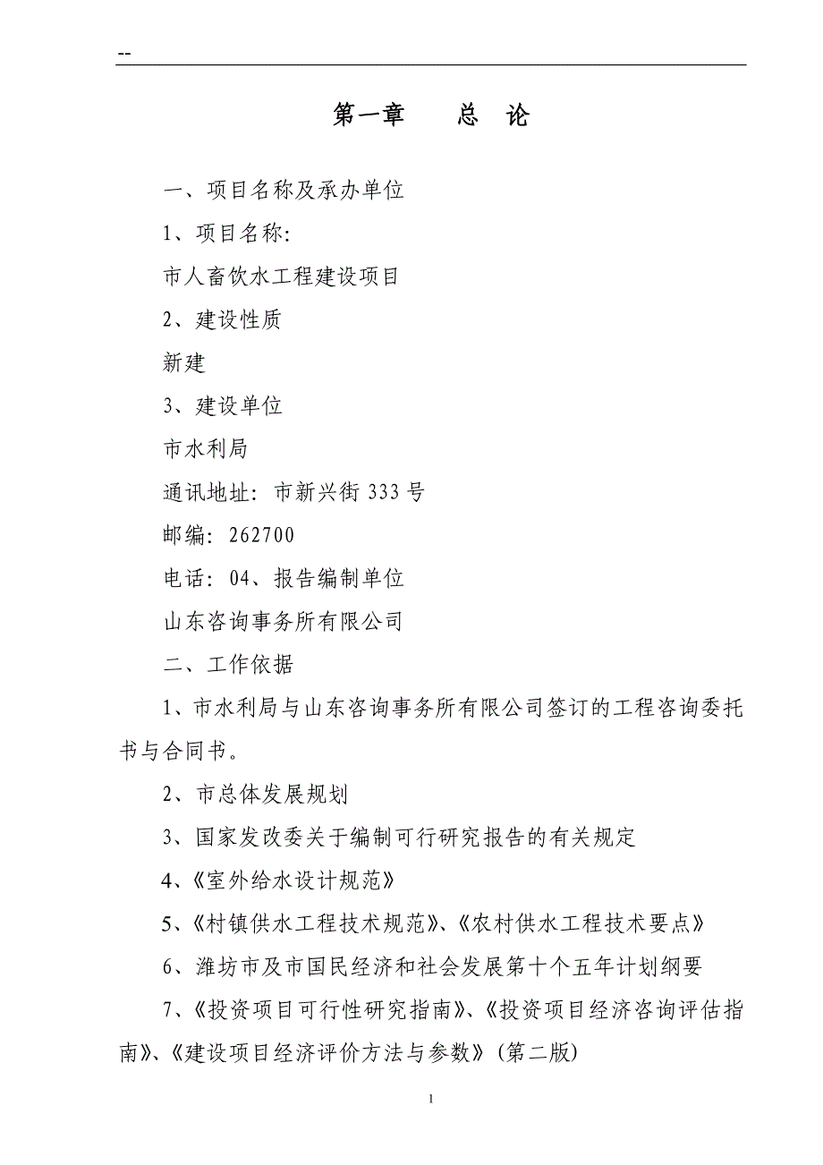 人畜饮水工程建设项目可行性研究报告_第3页