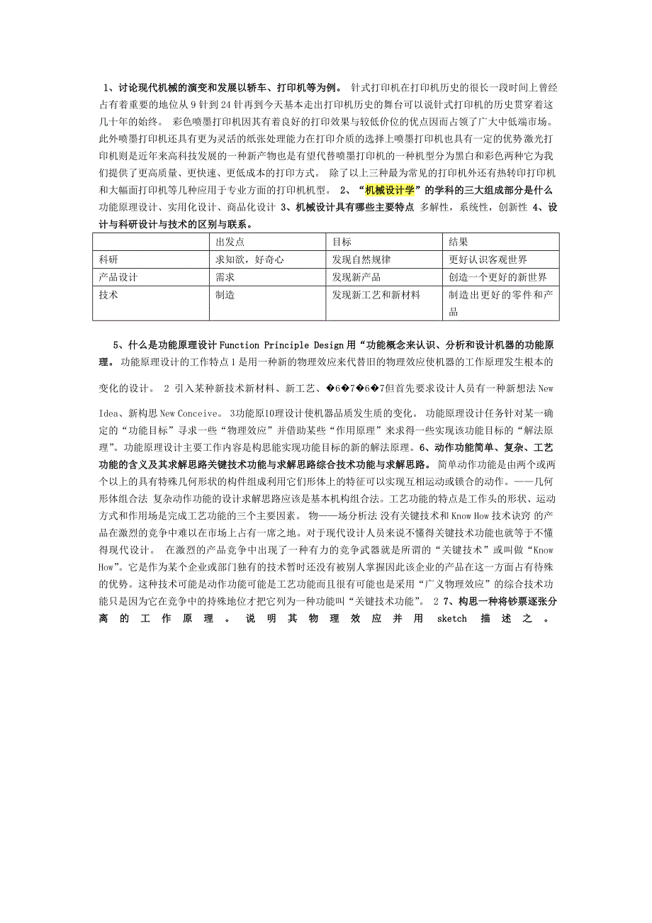 机械设计学习题试题(含答案_第1页