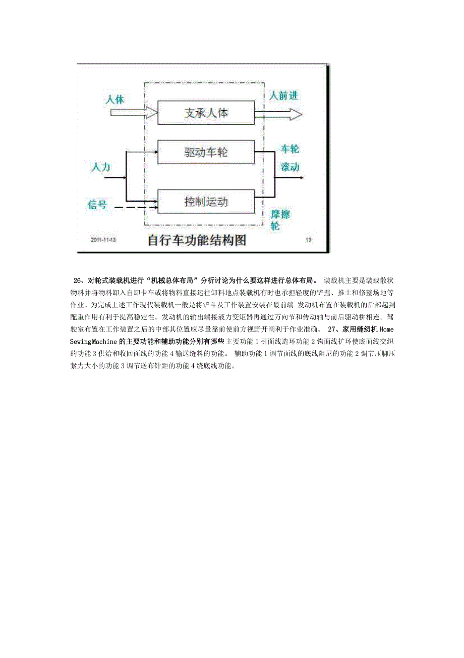 机械设计学习题试题(含答案_第4页