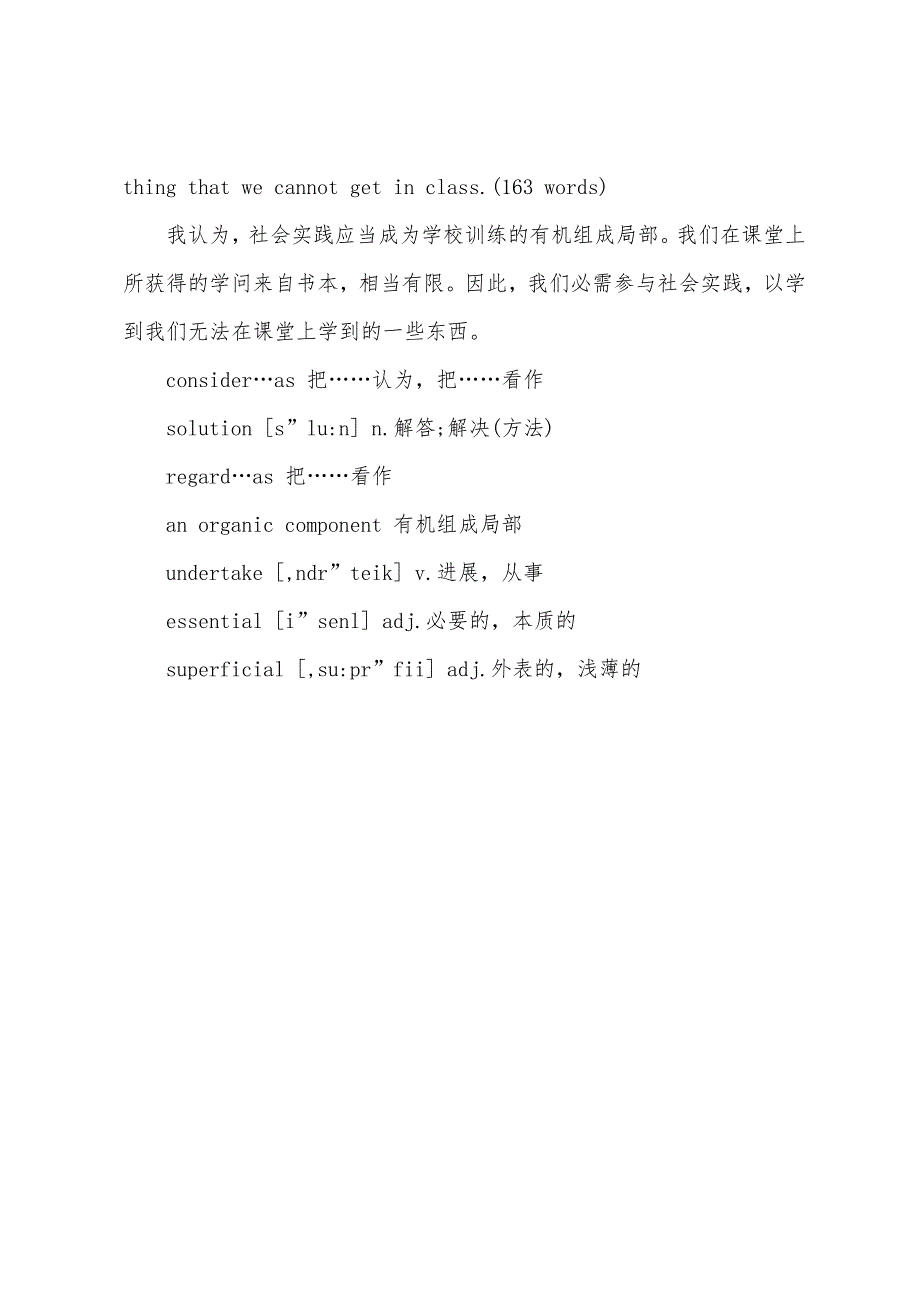 2022年6月英语四级范文关于“社会实践”的观点.docx_第3页