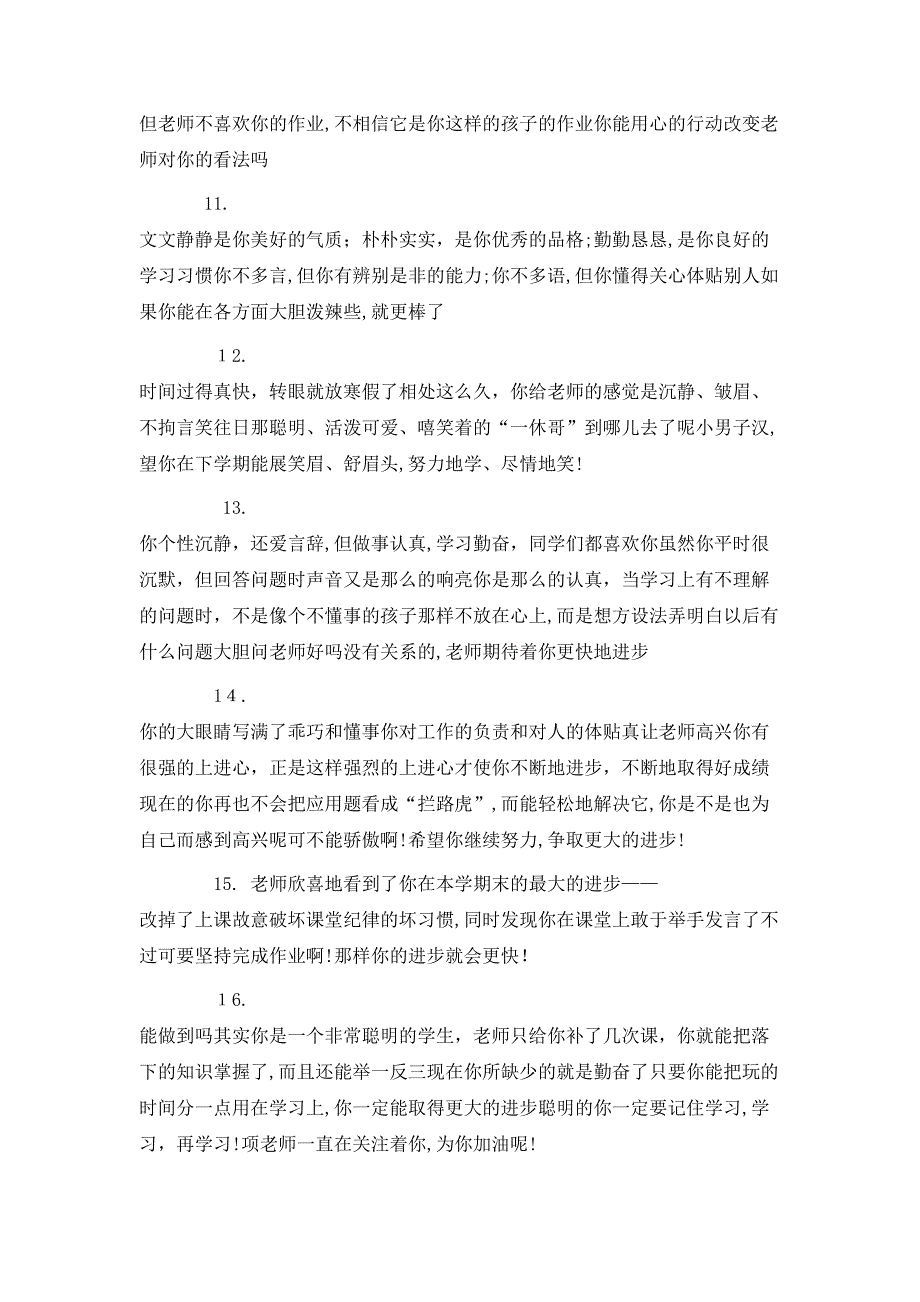 班主任对小学一年级学生评语_第3页