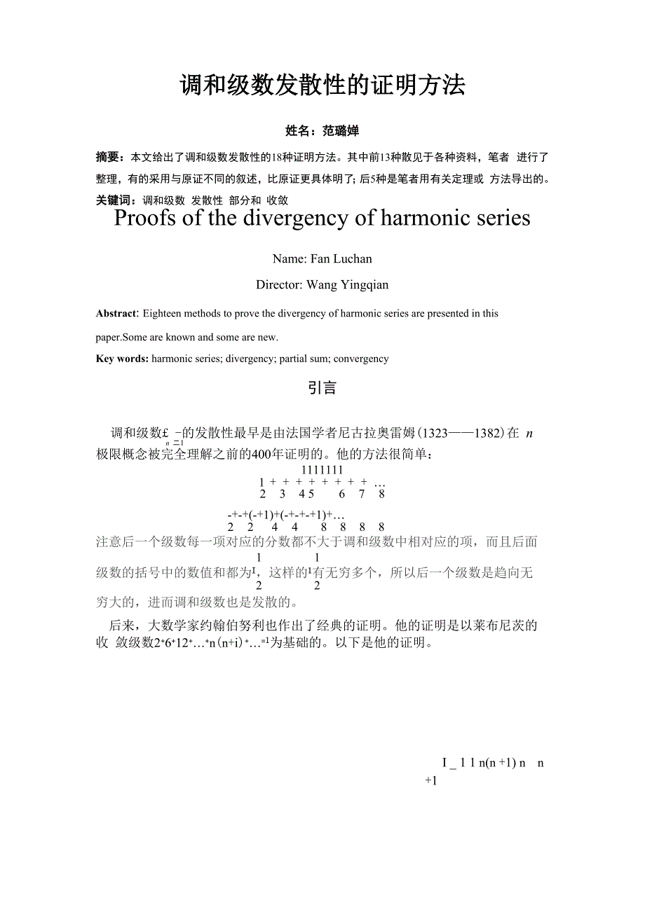 调和级数发散性的证明方法_第1页