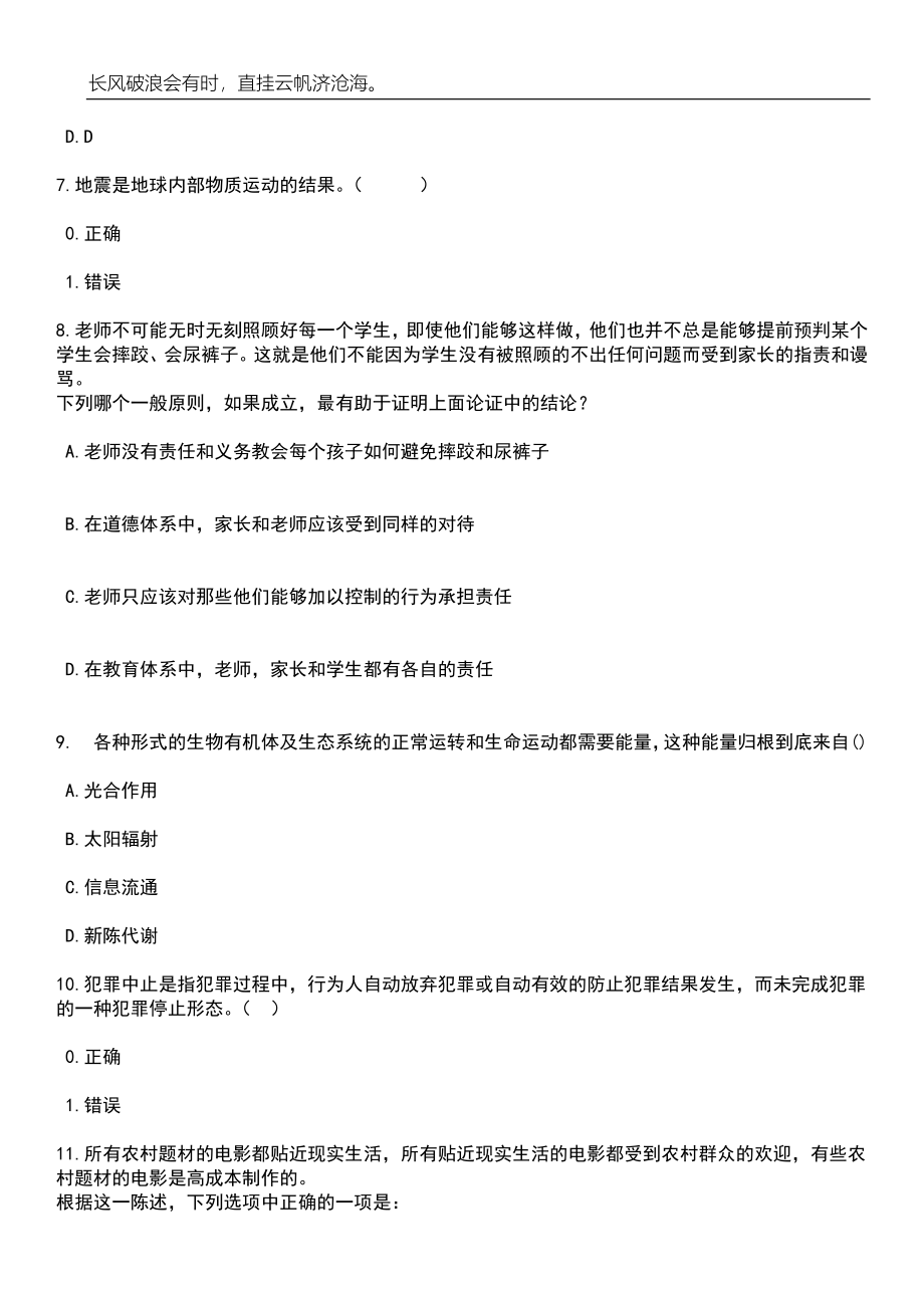 2023年05月安徽合肥市市直事业单位引进急需紧缺人才153人笔试题库含答案解析_第4页