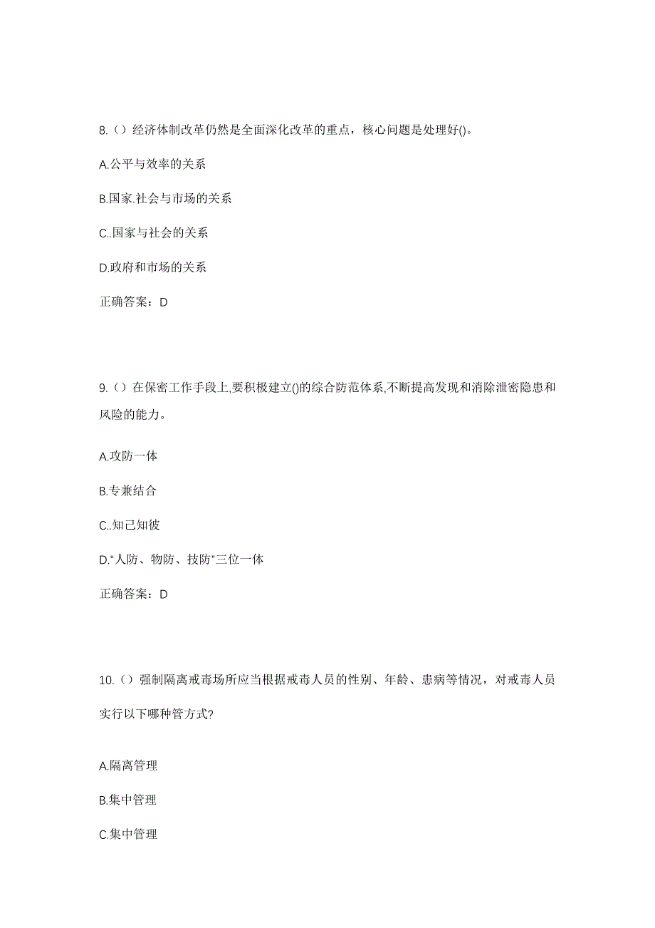 2023年河南省郑州市中原区桐柏路街道郑工集团社区工作人员考试模拟题及答案_第4页