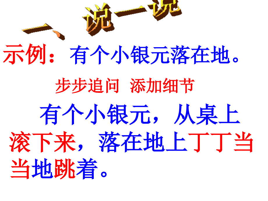 细节描写让文章更精彩课件_第2页