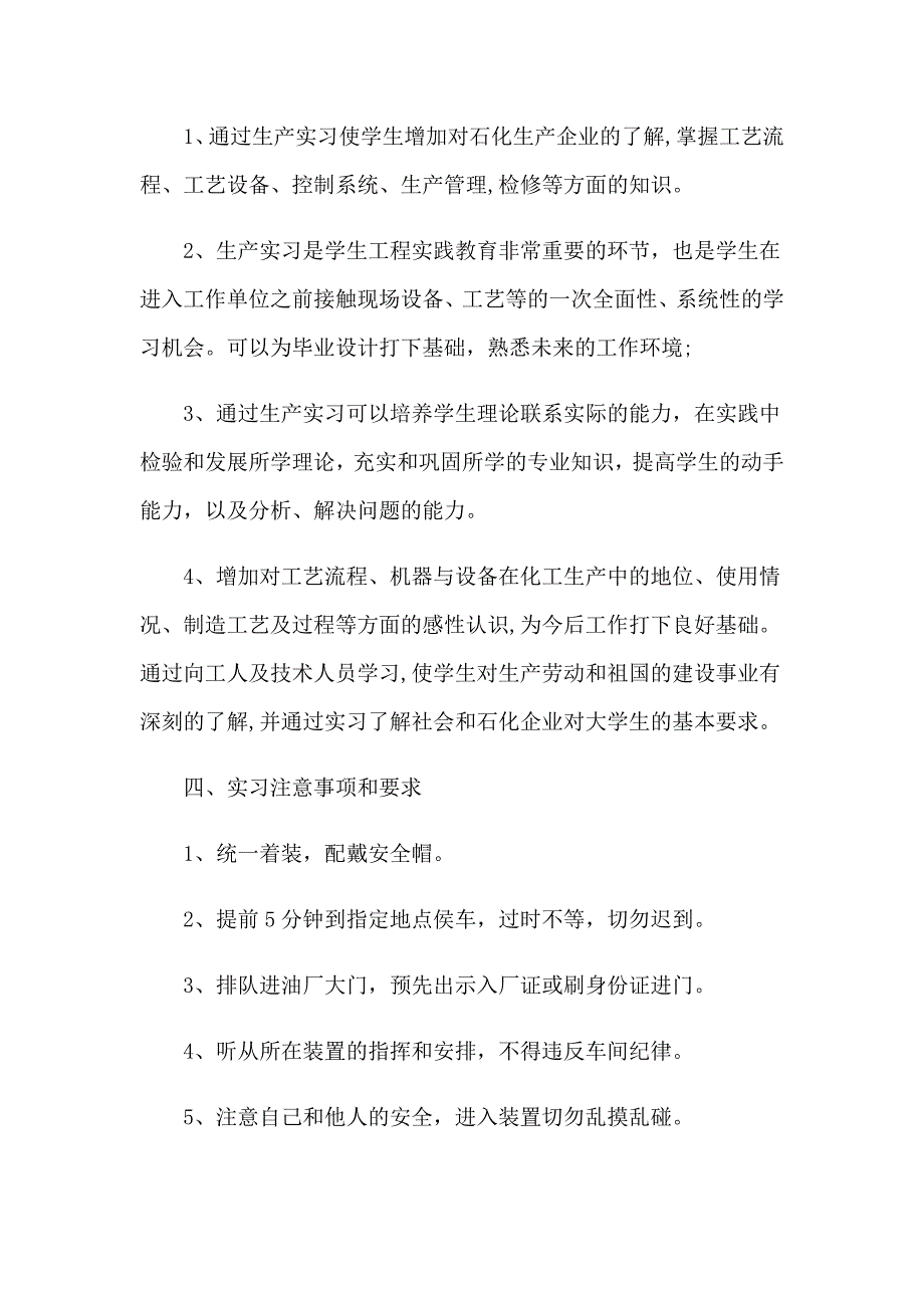 金陵石化毕业实习报告三篇_第4页