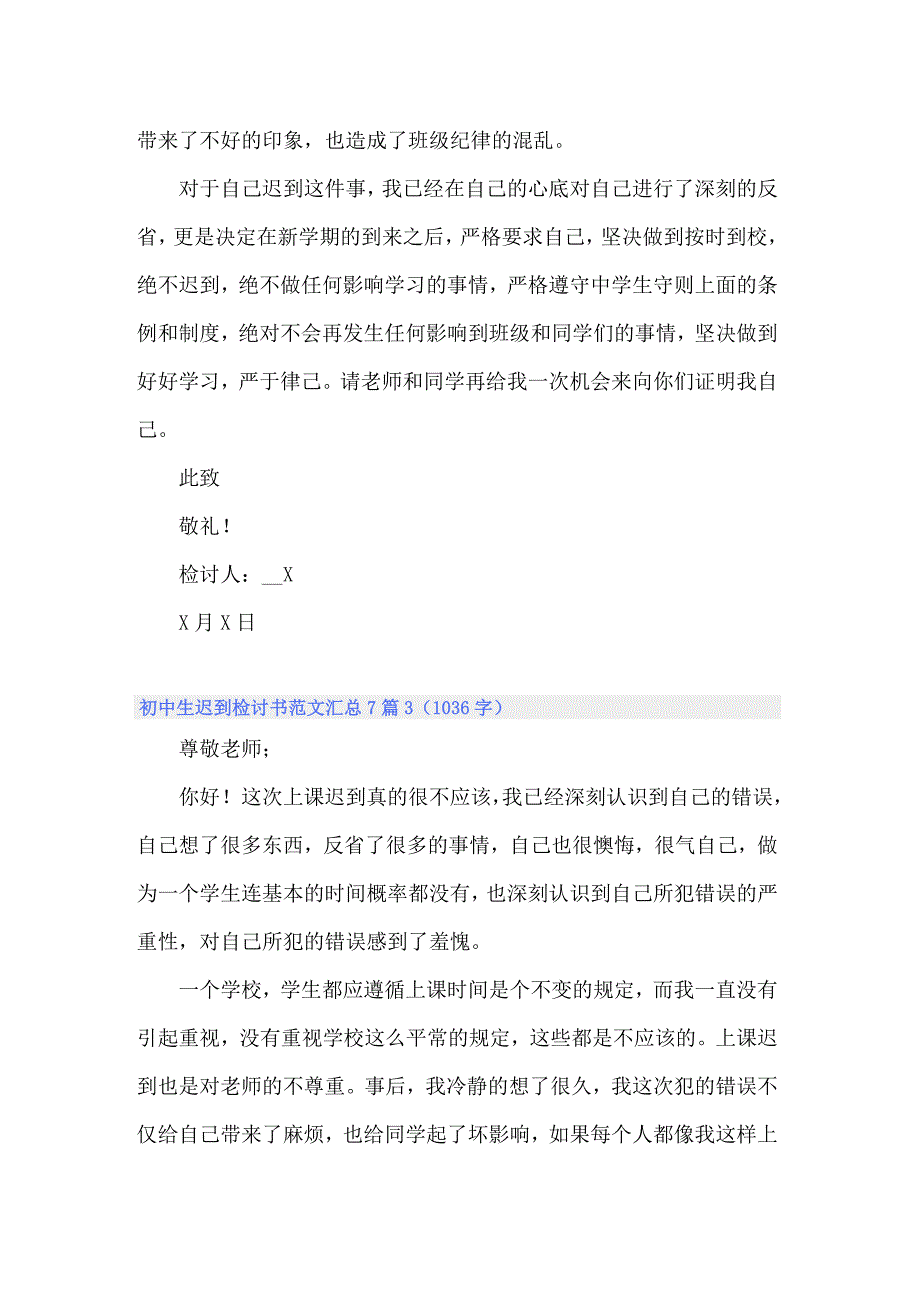 初中生迟到检讨书范文汇总7篇_第4页