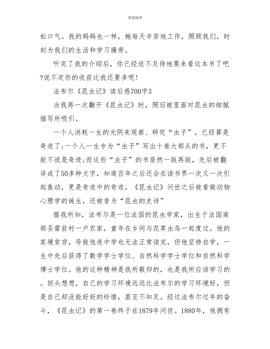 法布尔《昆虫记》读后感700字7篇_第4页