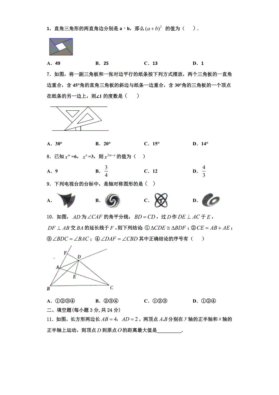 广东省华南师范大附属中学2023学年数学八上期末达标检测试题含解析.doc_第2页