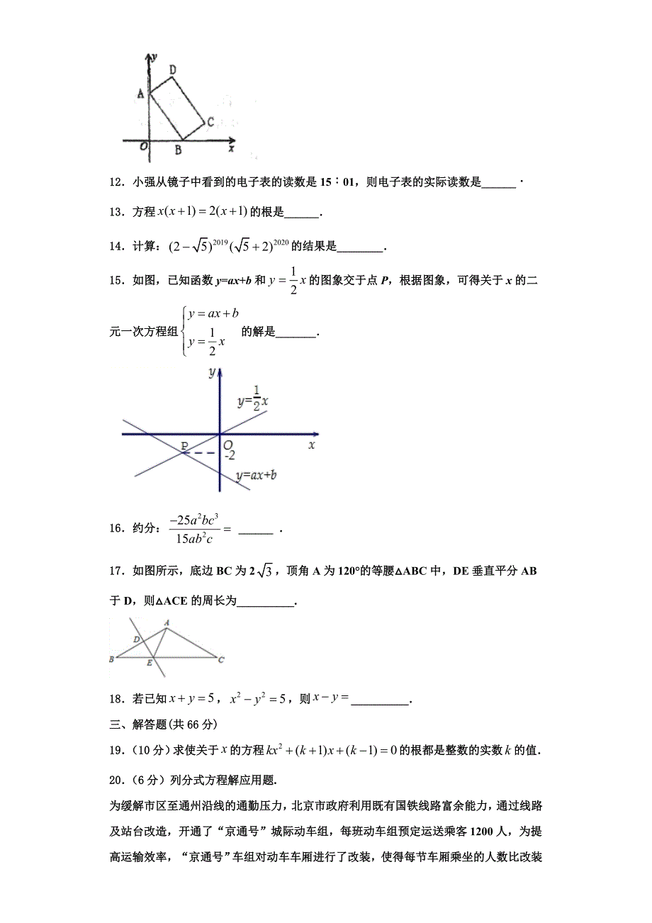 广东省华南师范大附属中学2023学年数学八上期末达标检测试题含解析.doc_第3页