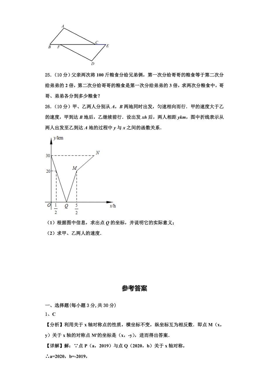 广东省华南师范大附属中学2023学年数学八上期末达标检测试题含解析.doc_第5页