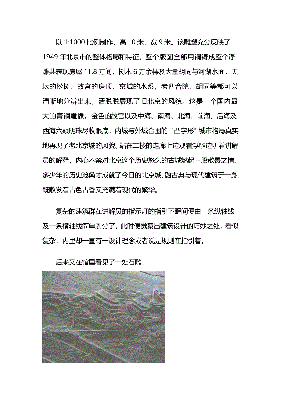 北京城市规划展览馆的参观感想_第3页