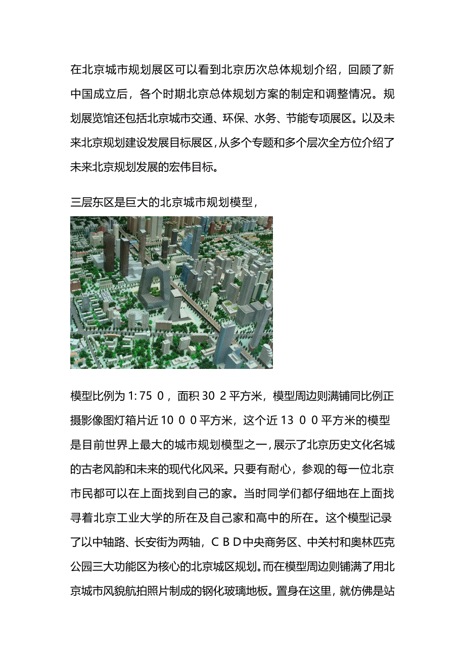 北京城市规划展览馆的参观感想_第5页