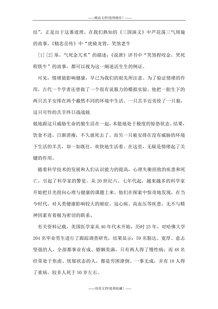 谈谈领导者的心理调适论文_第4页