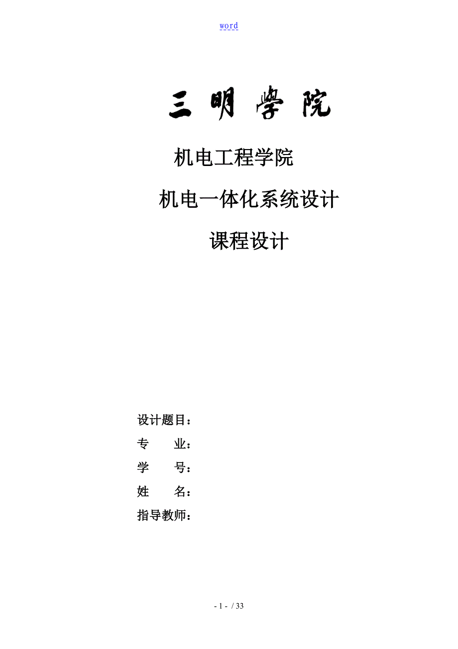 搬运机械手的结构和控制系统设计_第1页