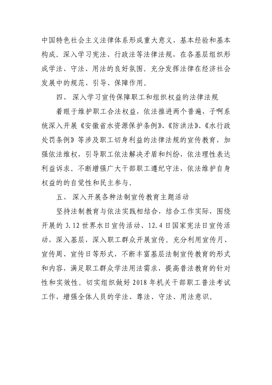 2018年度普法宣传计划和实施方案_第2页