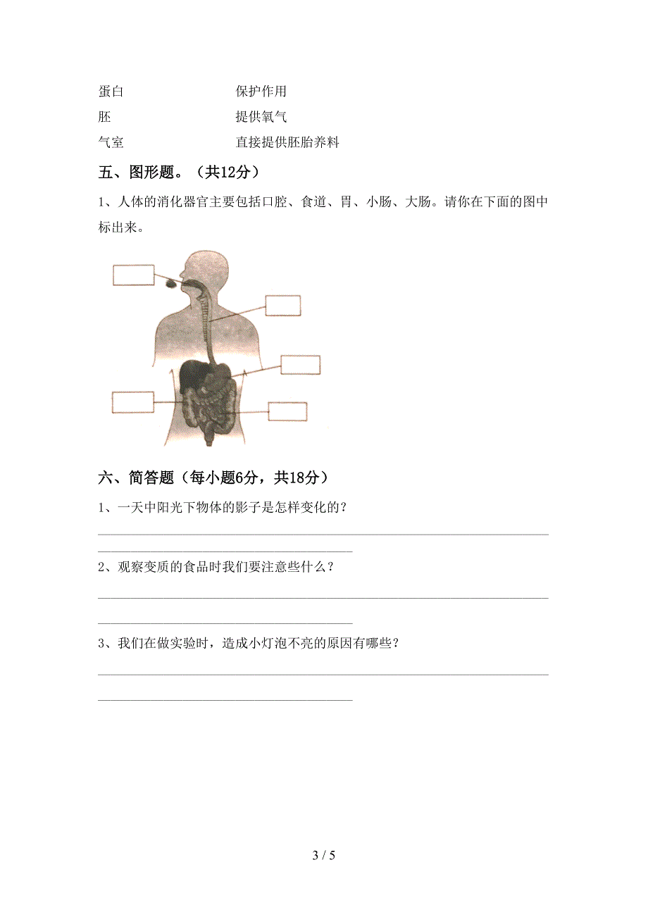 2022年人教版四年级科学上册期中试卷及完整答案.doc_第3页