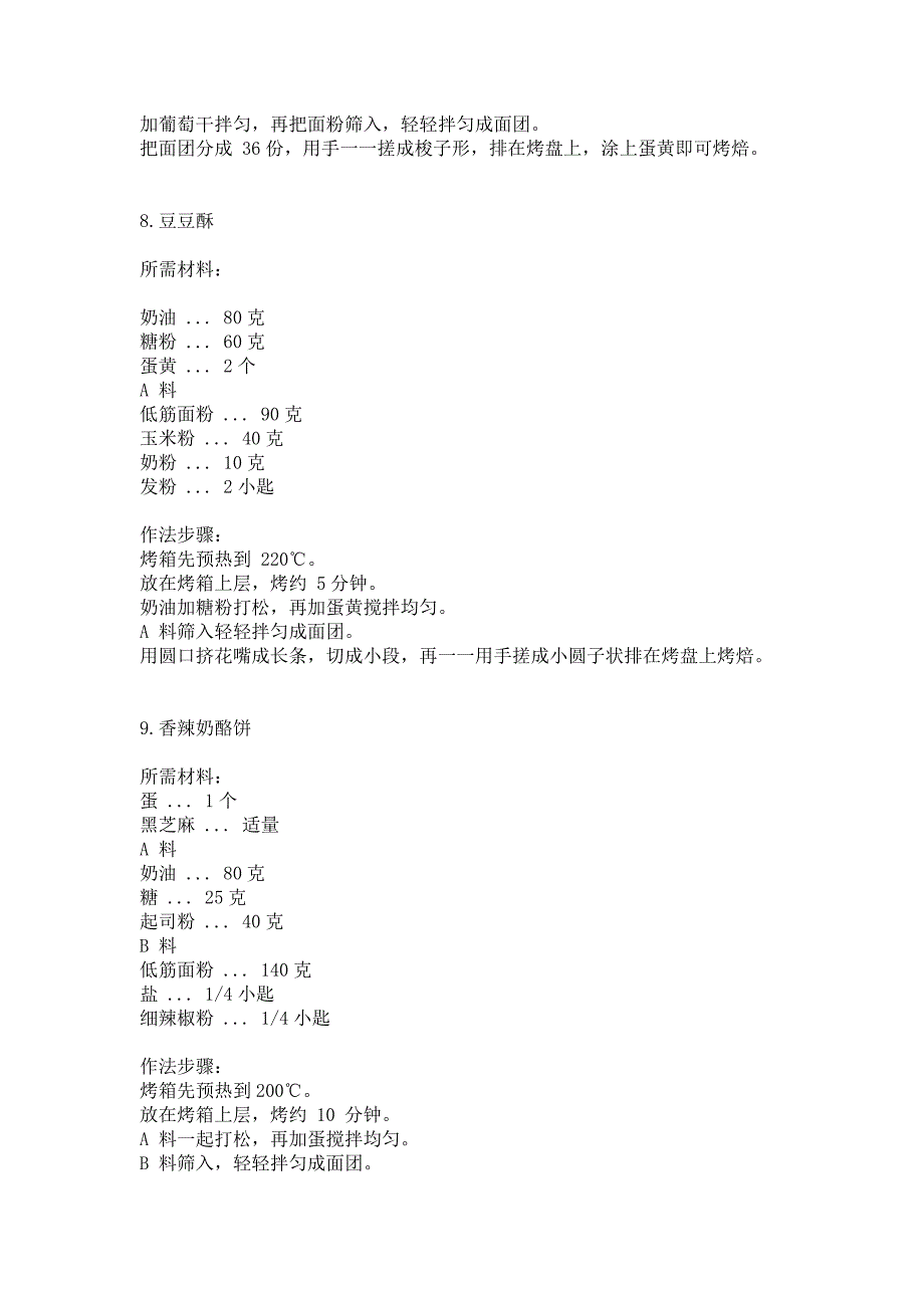 电烤箱食谱_-私家珍藏烤箱食谱.doc_第5页